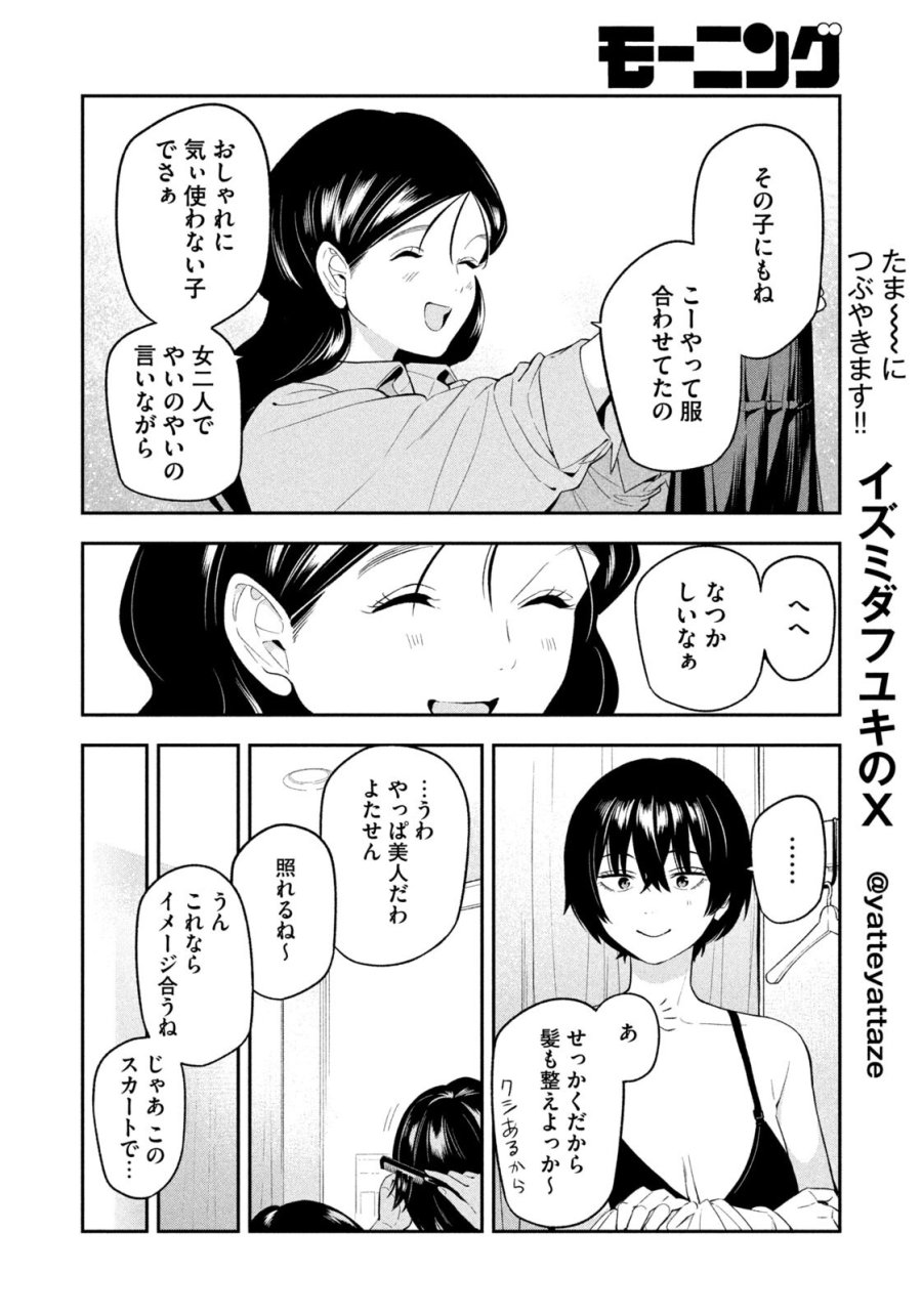 夜鷹ふたたび 第18話 - Page 6