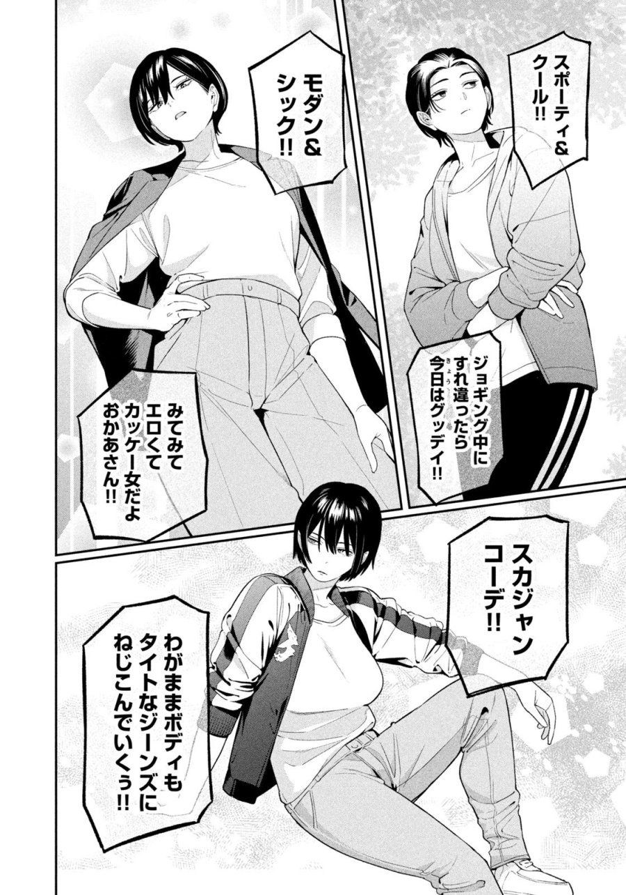 夜鷹ふたたび 第18話 - Page 8
