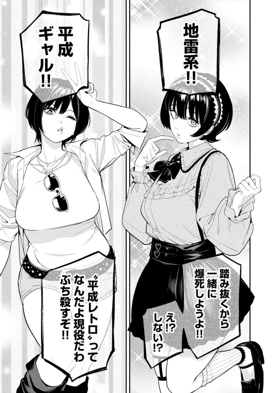 夜鷹ふたたび 第18話 - Page 9