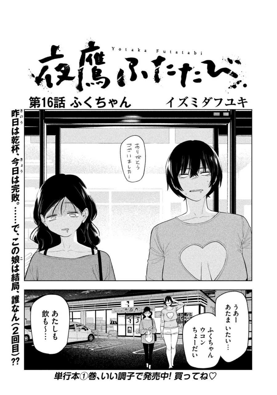 夜鷹ふたたび 第16話 - Trang 1