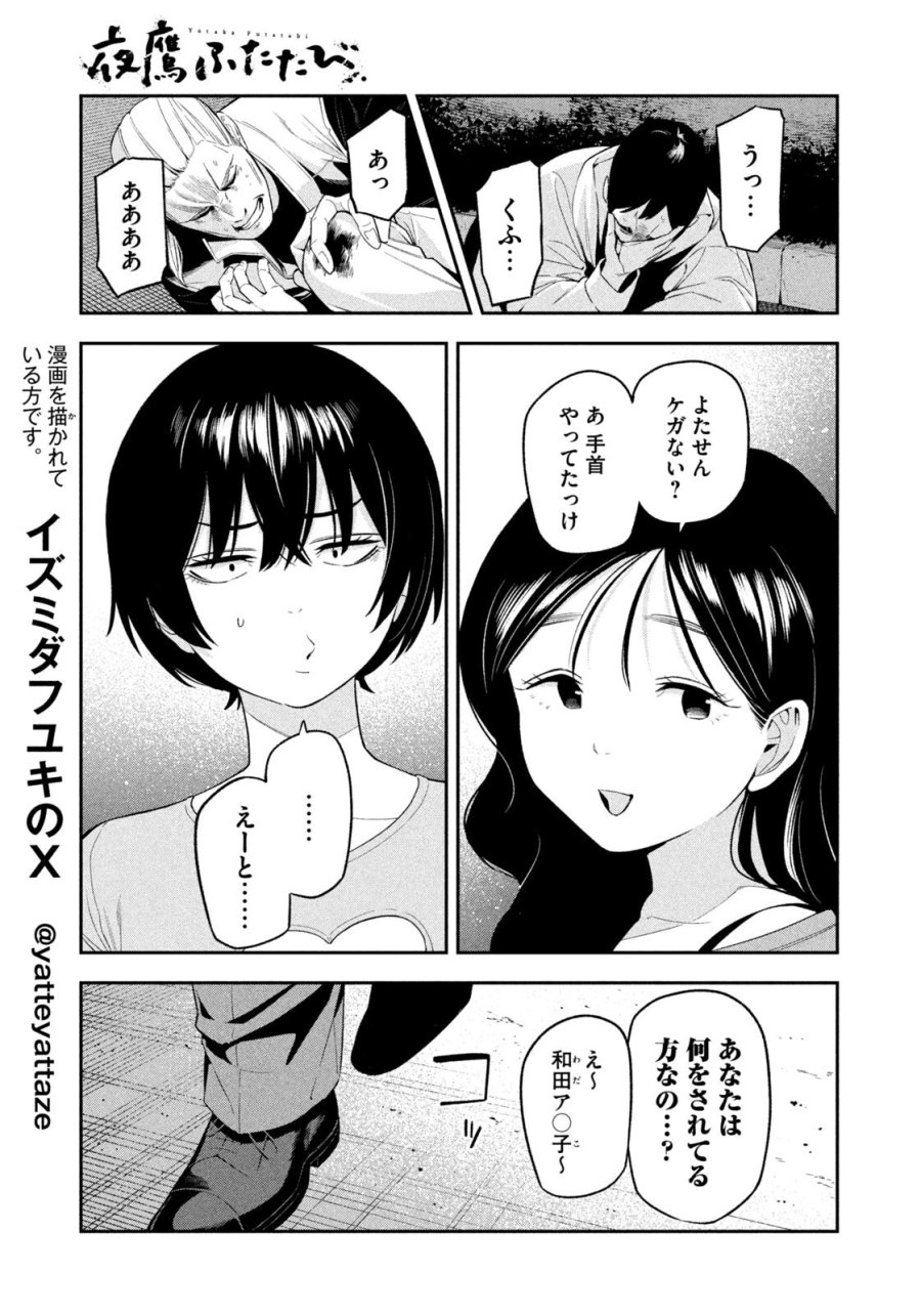 夜鷹ふたたび 第16話 - Trang 11