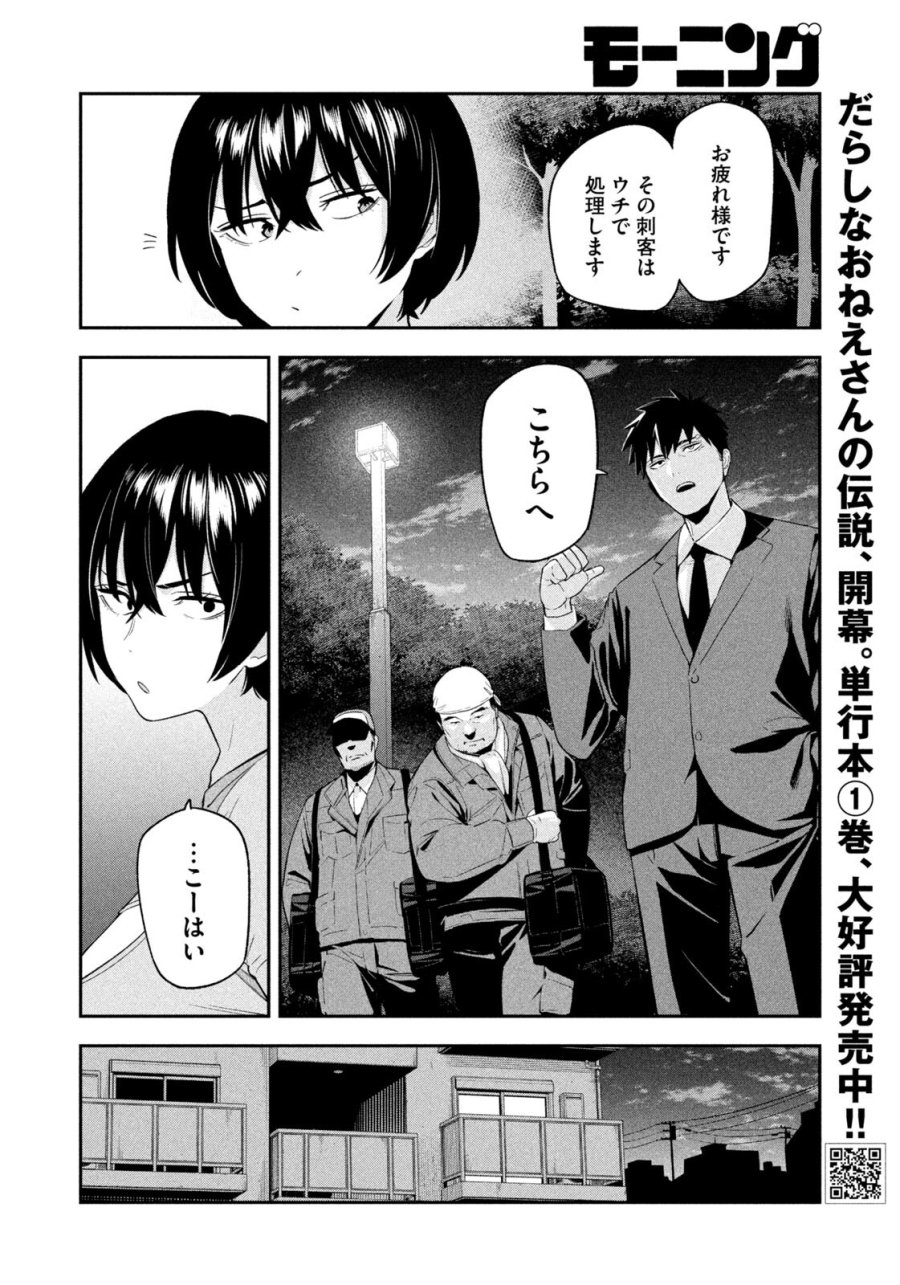 夜鷹ふたたび 第16話 - Trang 12