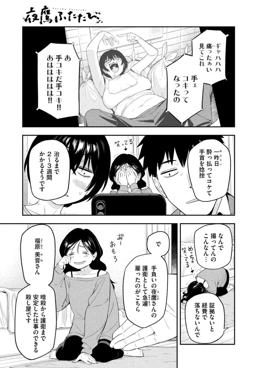 夜鷹ふたたび 第16話 - Trang 13