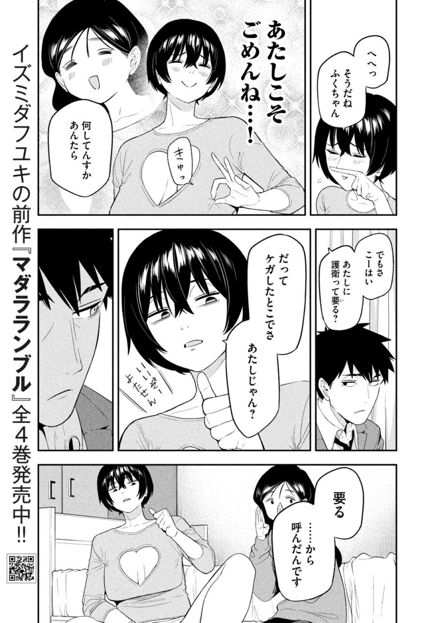夜鷹ふたたび 第16話 - Trang 15