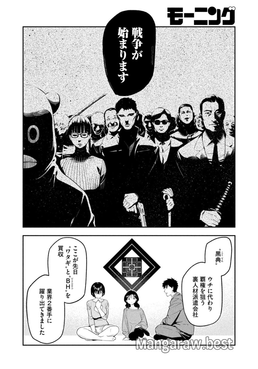 夜鷹ふたたび 第16話 - Trang 16