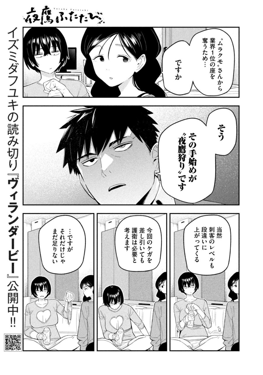 夜鷹ふたたび 第16話 - Trang 17