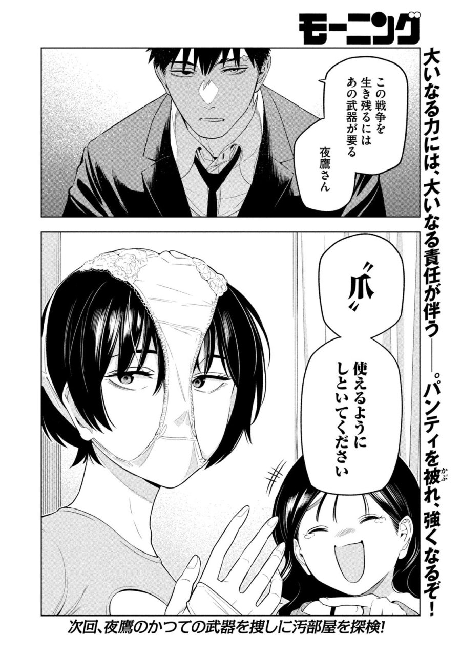 夜鷹ふたたび 第16話 - Trang 18