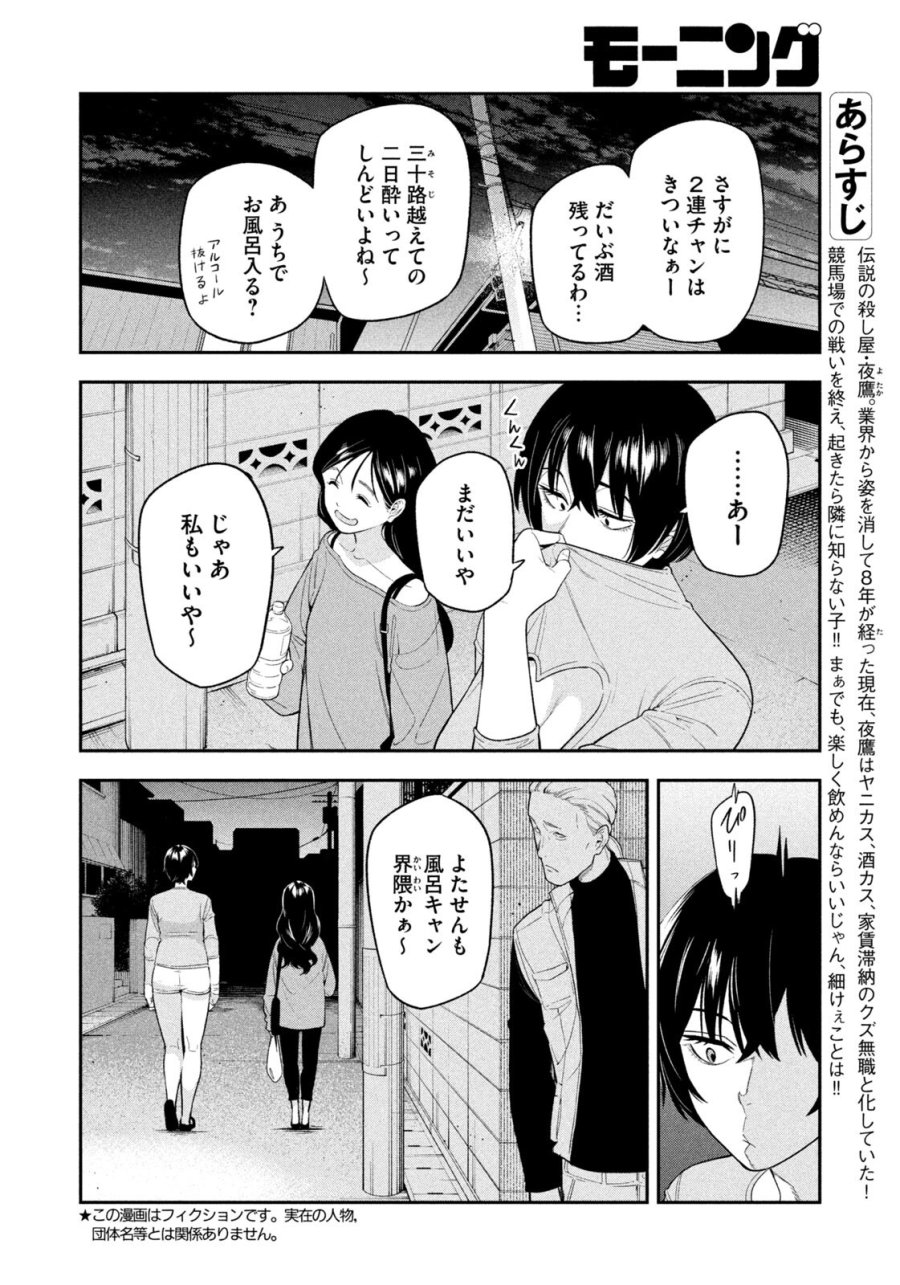 夜鷹ふたたび 第16話 - Trang 2