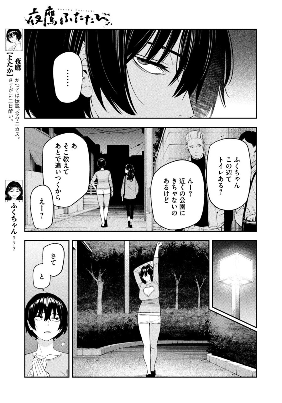 夜鷹ふたたび 第16話 - Trang 3