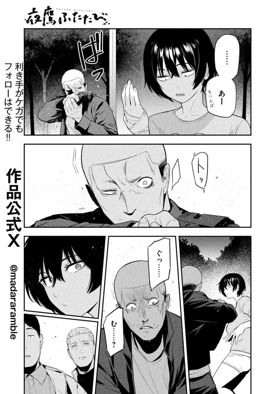 夜鷹ふたたび 第16話 - Trang 5