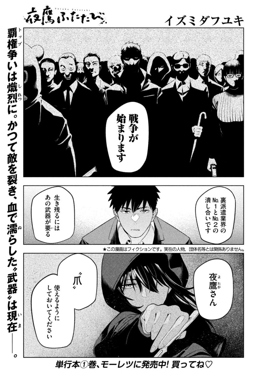 夜鷹ふたたび 第17話 - Trang 1