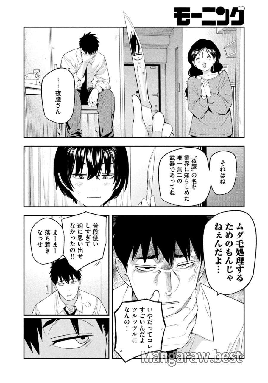夜鷹ふたたび 第17話 - Trang 10