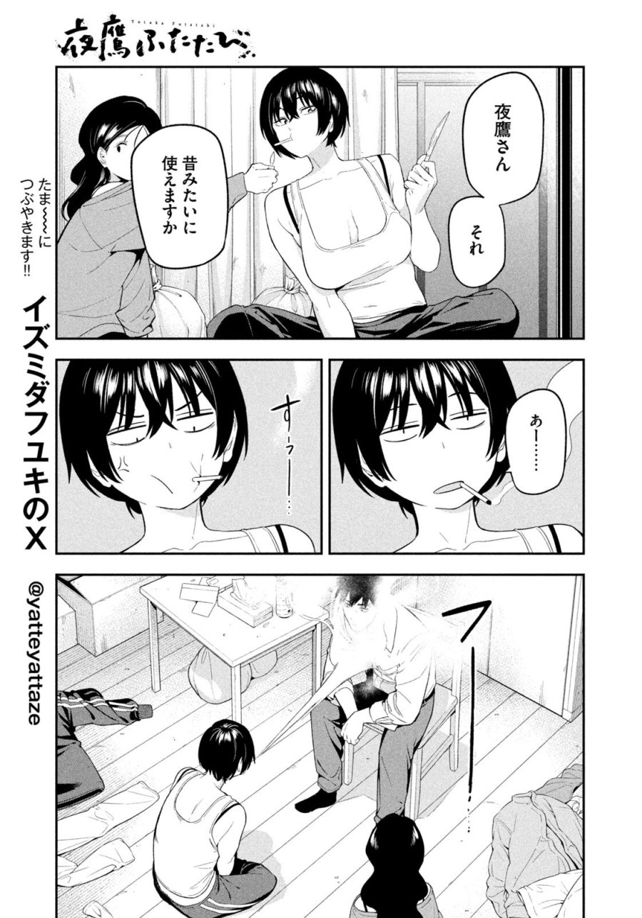 夜鷹ふたたび 第17話 - Trang 11