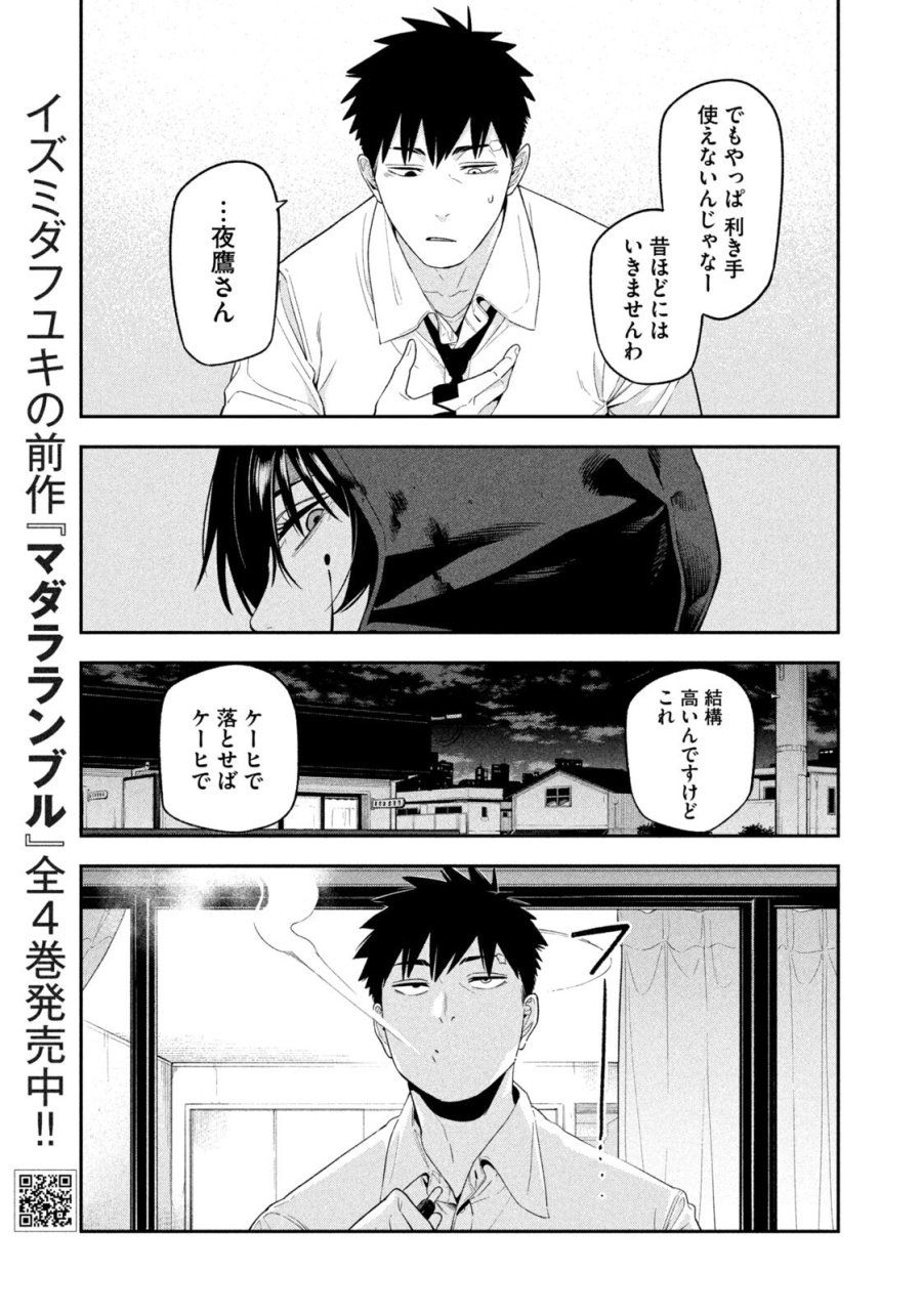 夜鷹ふたたび 第17話 - Trang 15