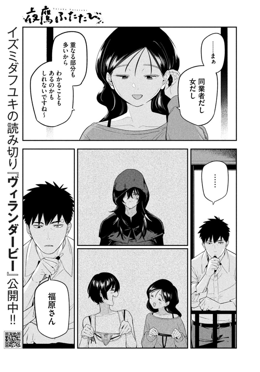 夜鷹ふたたび 第17話 - Trang 17