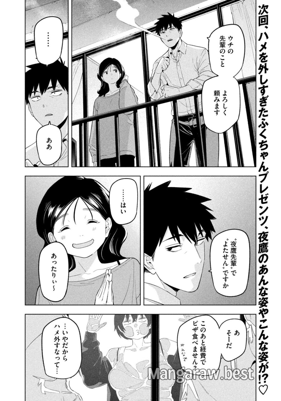 夜鷹ふたたび 第17話 - Trang 18