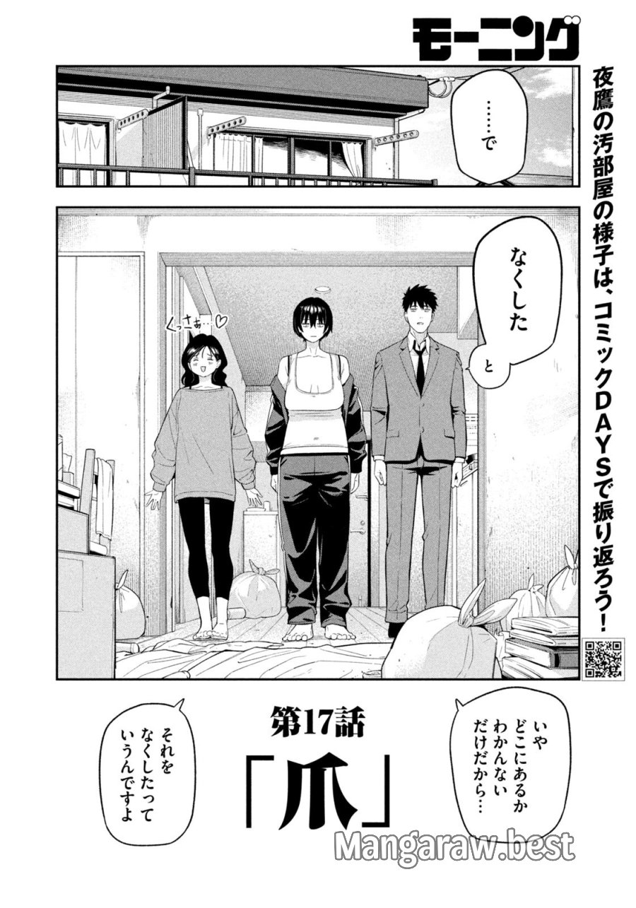 夜鷹ふたたび 第17話 - Trang 2