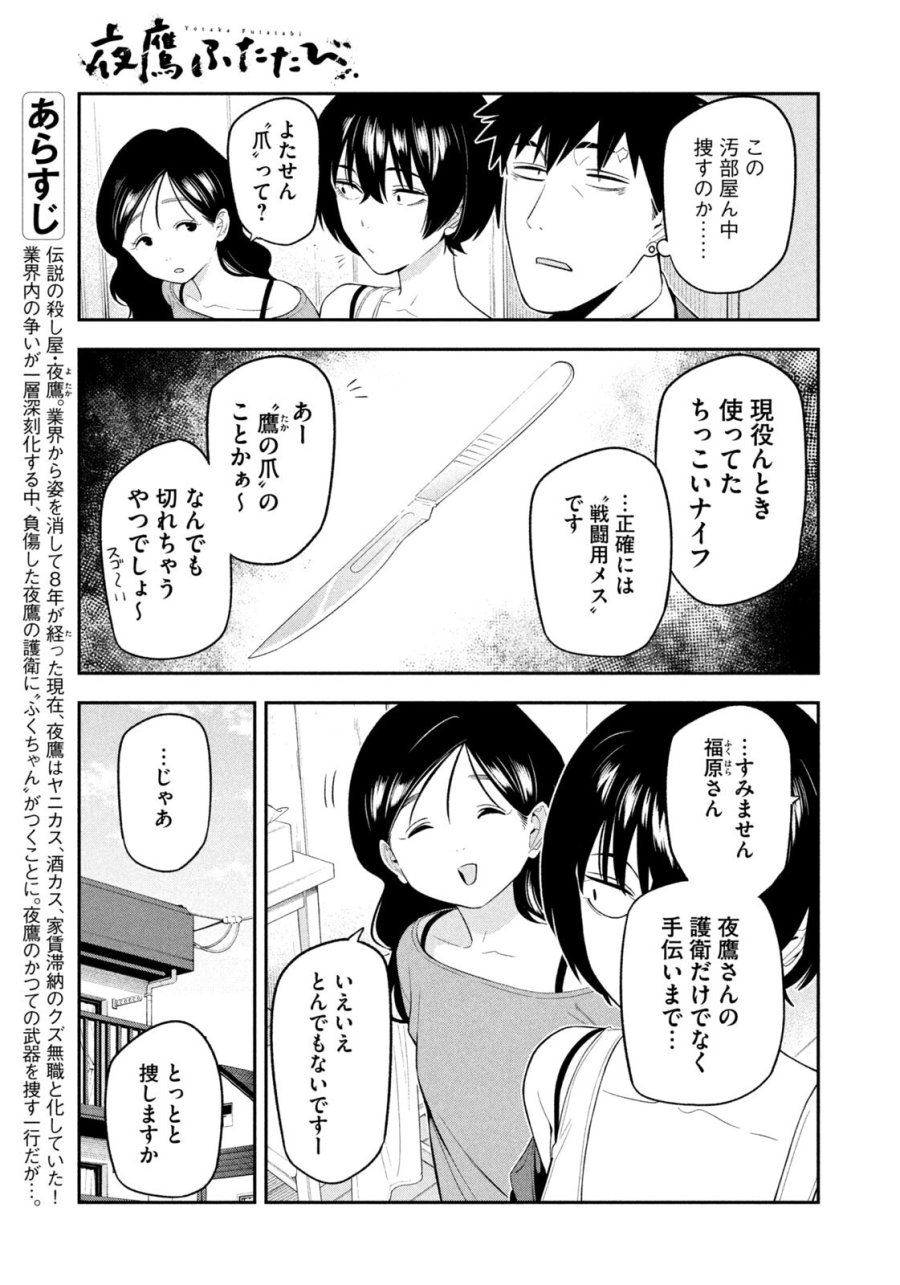 夜鷹ふたたび 第17話 - Trang 3