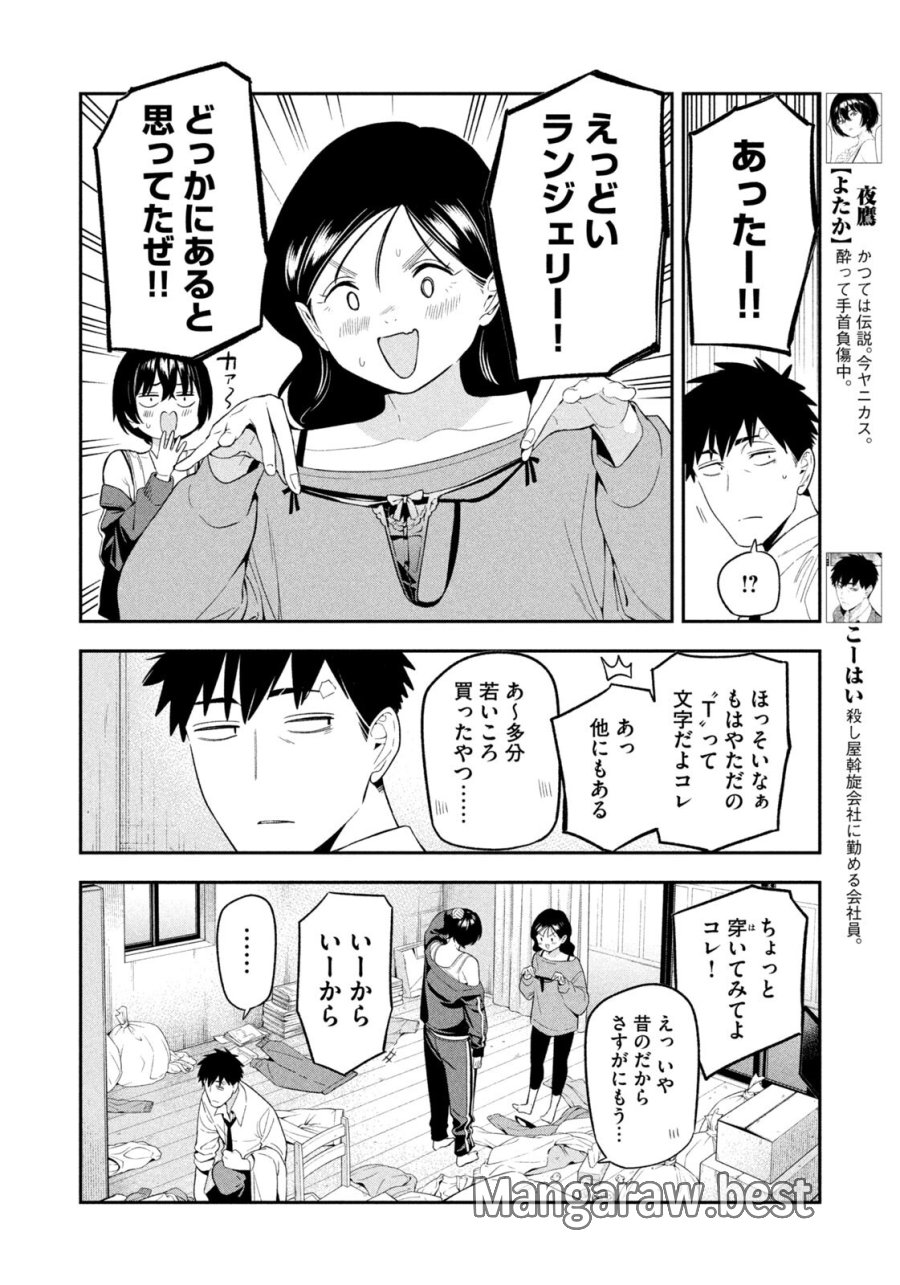 夜鷹ふたたび 第17話 - Trang 4