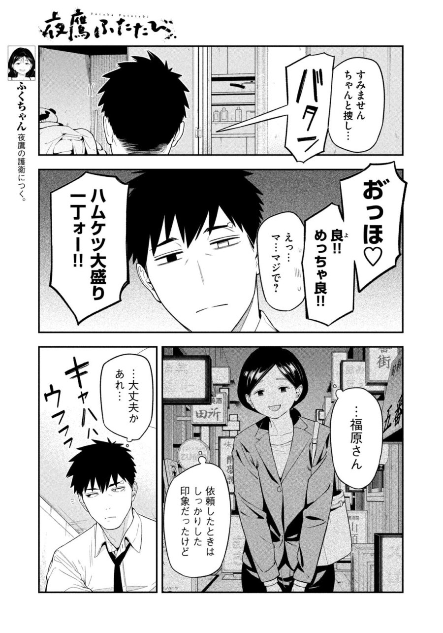 夜鷹ふたたび 第17話 - Trang 5