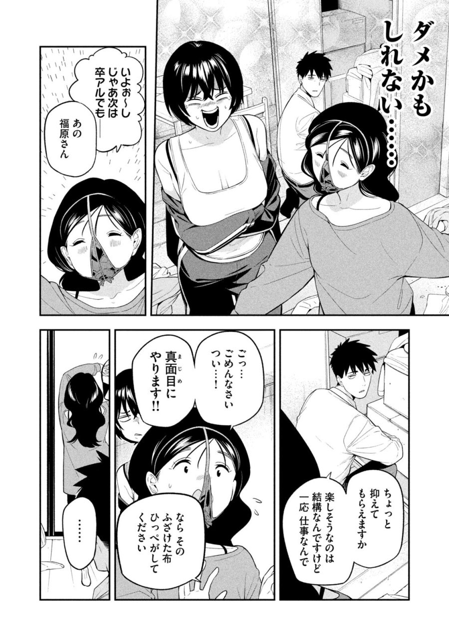 夜鷹ふたたび 第17話 - Trang 6