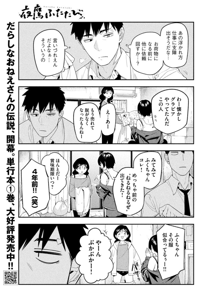 夜鷹ふたたび 第17話 - Trang 7