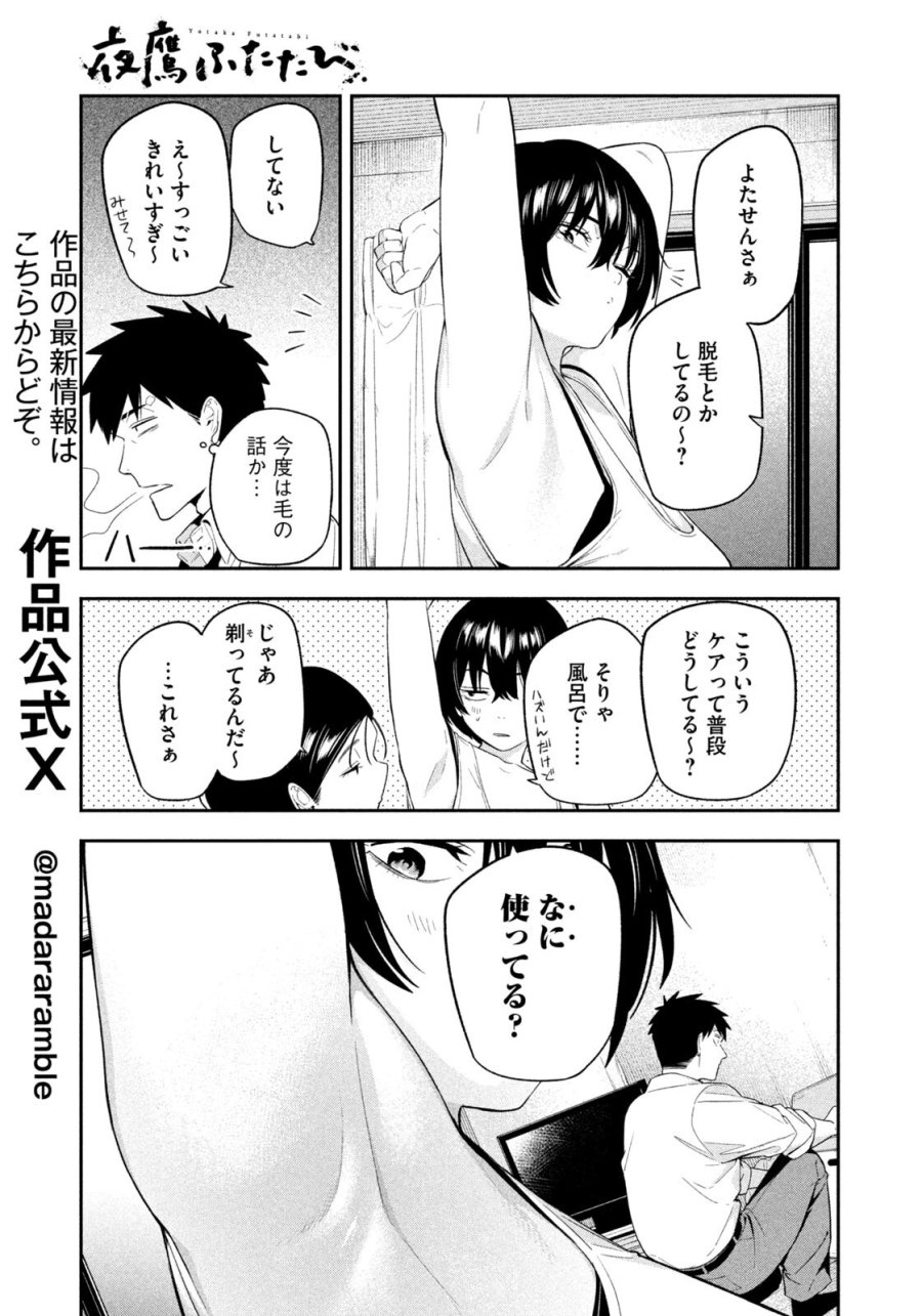 夜鷹ふたたび 第17話 - Trang 9