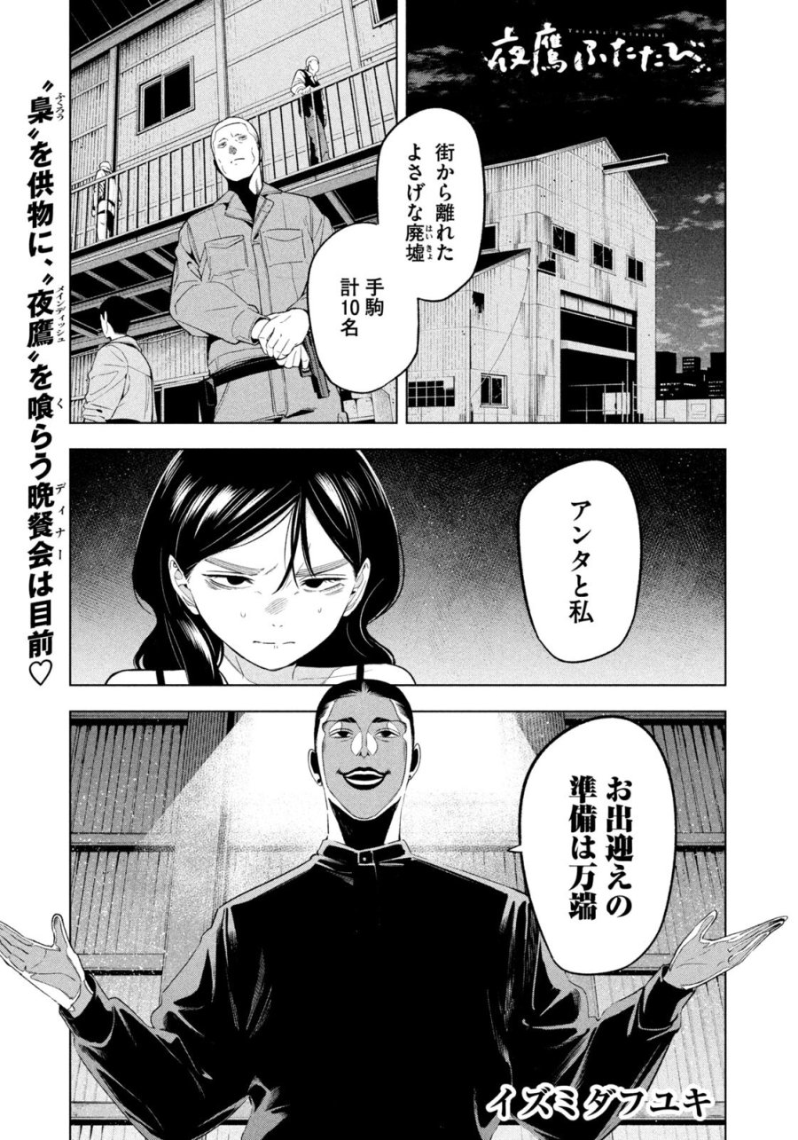夜鷹ふたたび 第21話 - Page 1
