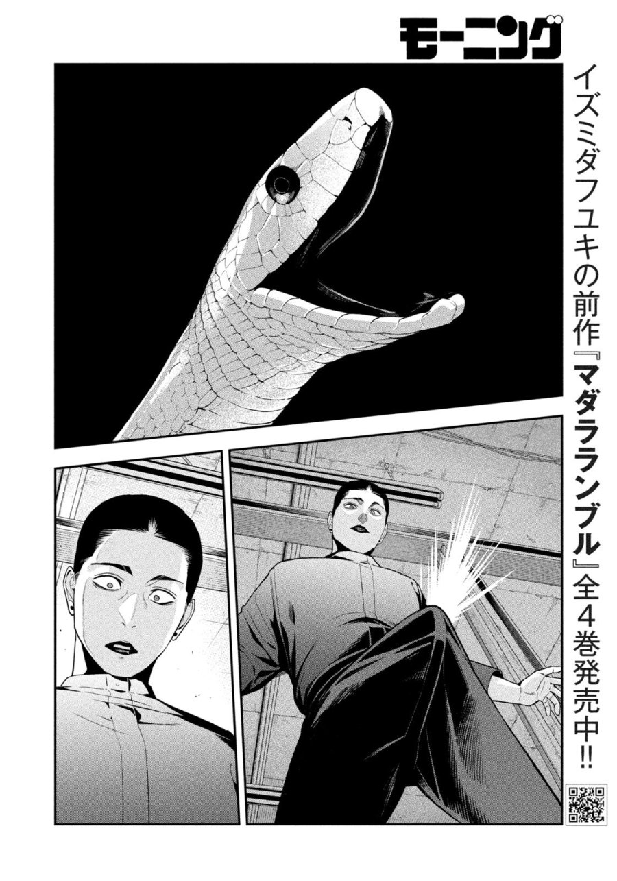 夜鷹ふたたび 第21話 - Page 14