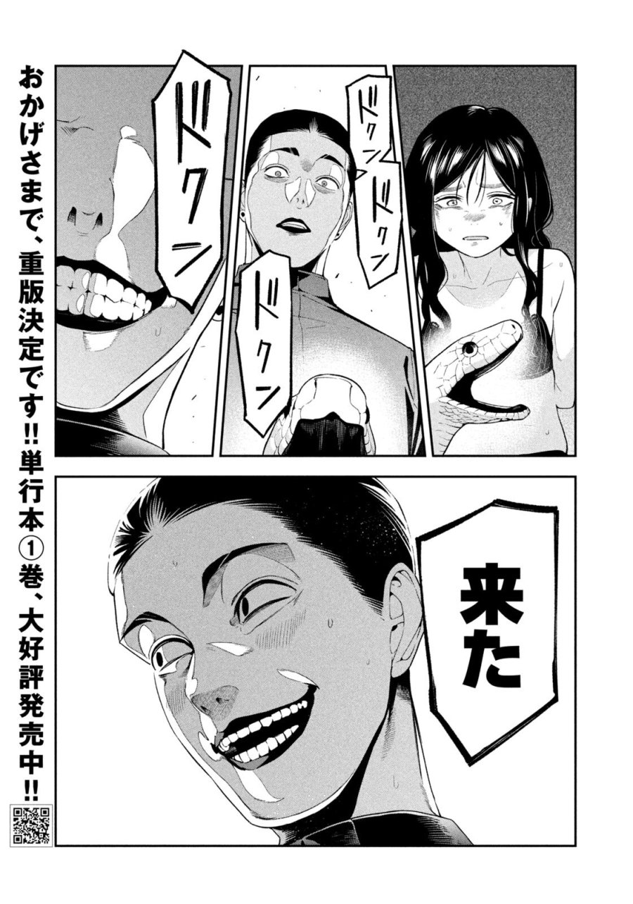 夜鷹ふたたび 第21話 - Page 15