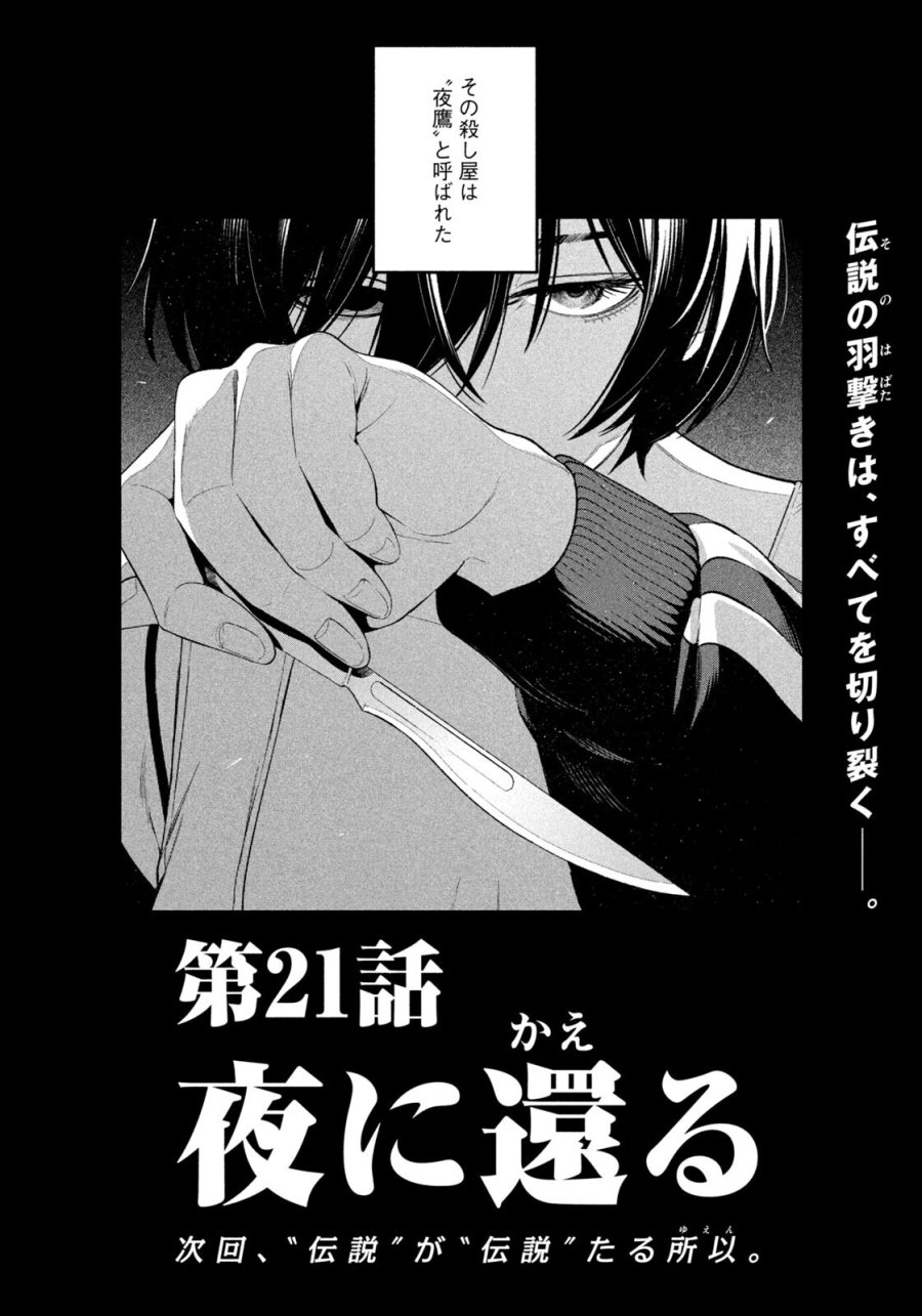 夜鷹ふたたび 第21話 - Page 18