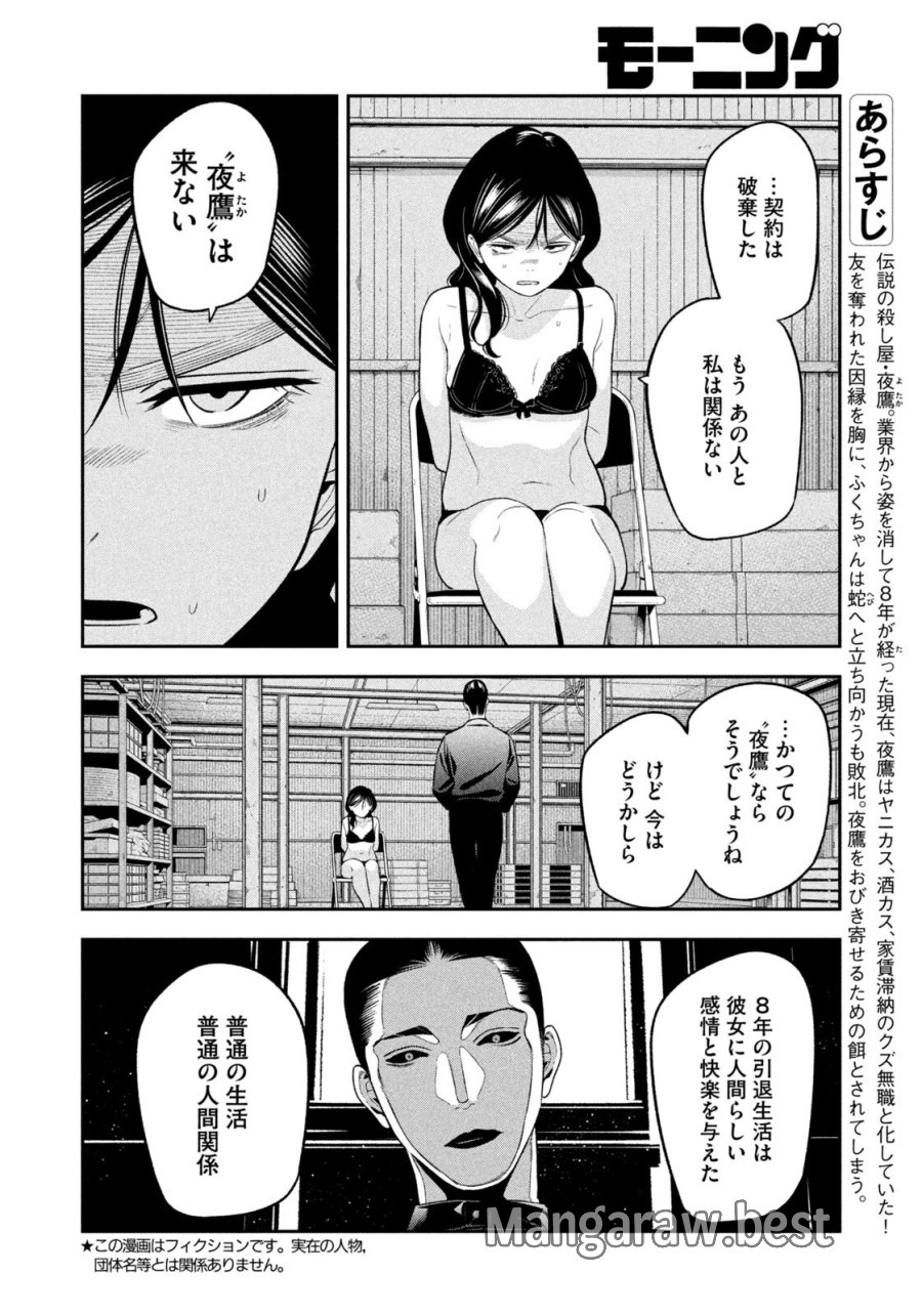 夜鷹ふたたび 第21話 - Page 2