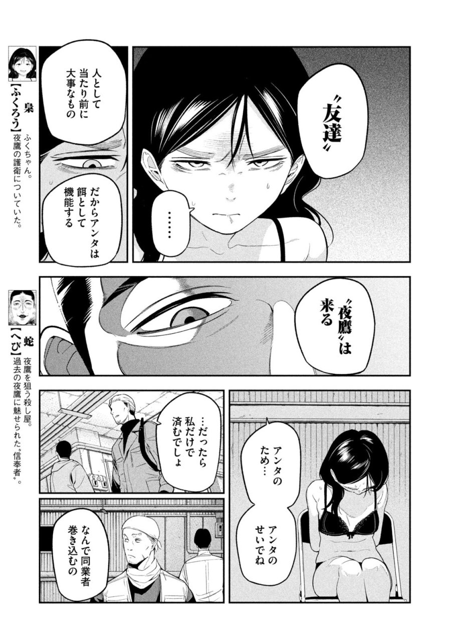 夜鷹ふたたび 第21話 - Page 3