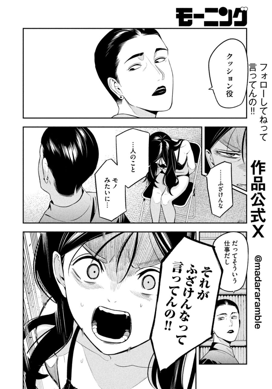 夜鷹ふたたび 第21話 - Page 4