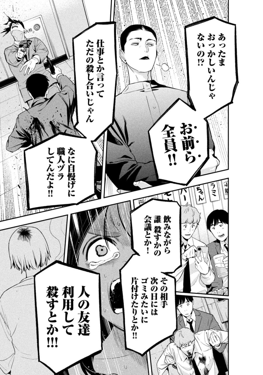 夜鷹ふたたび 第21話 - Page 5
