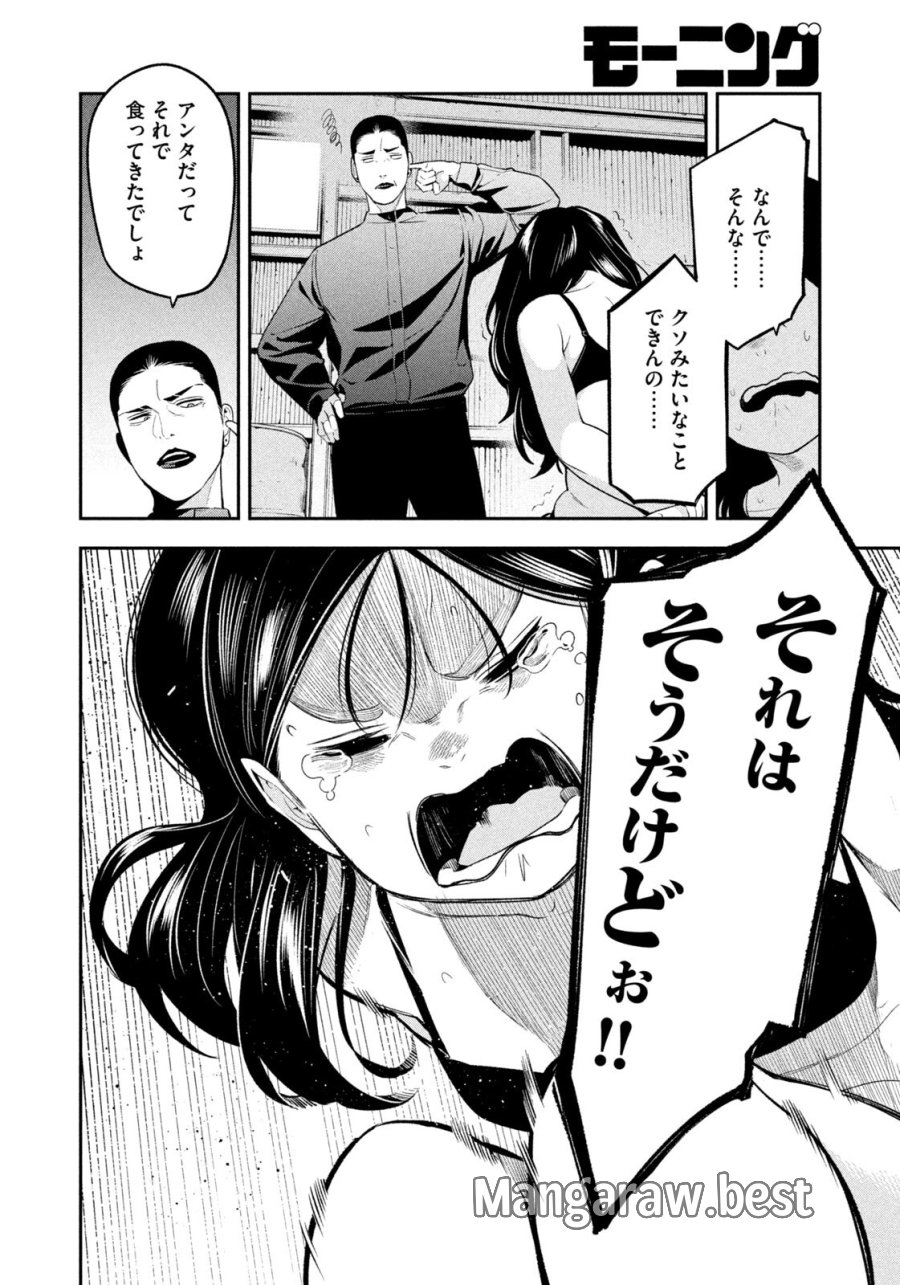 夜鷹ふたたび 第21話 - Page 6