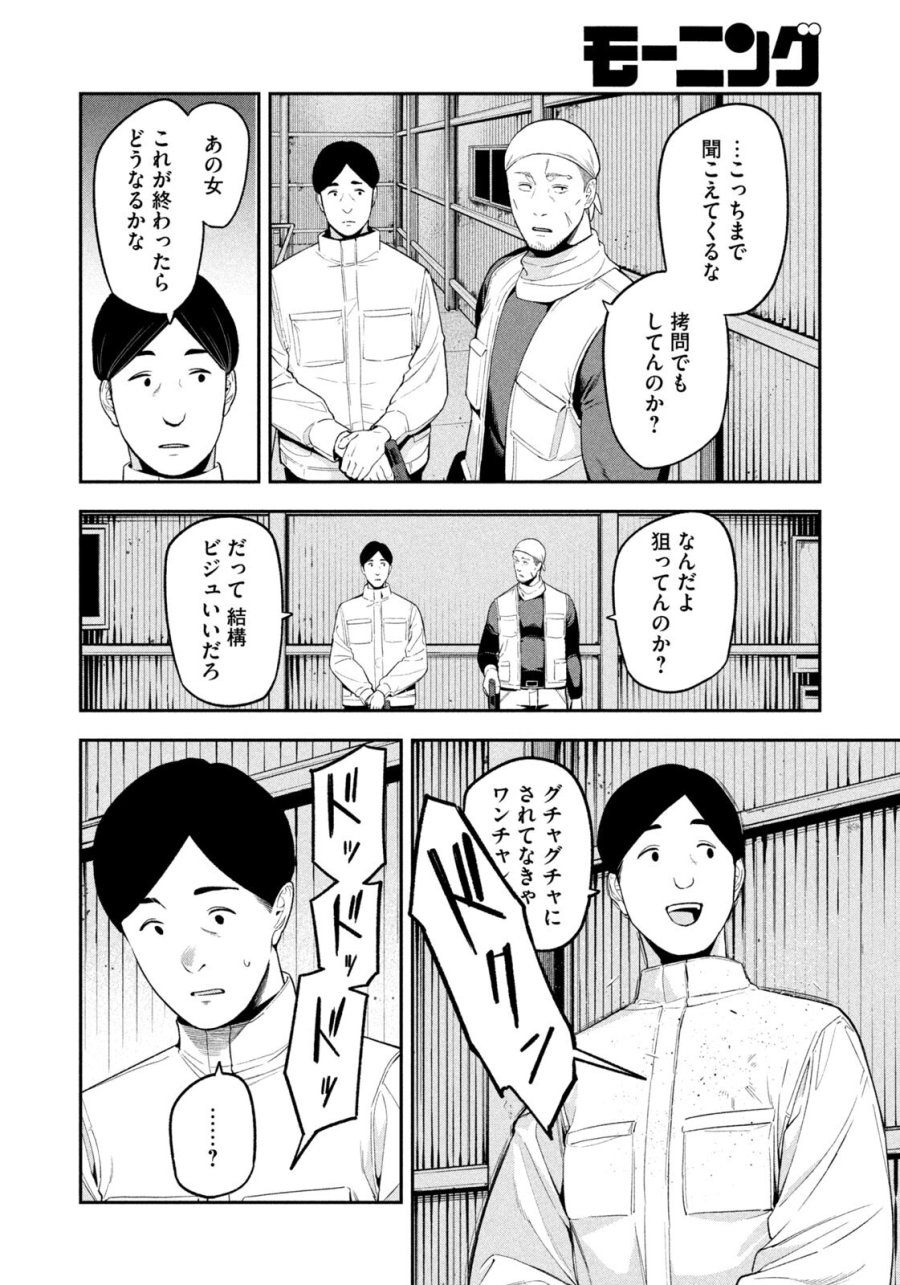 夜鷹ふたたび 第21話 - Page 8