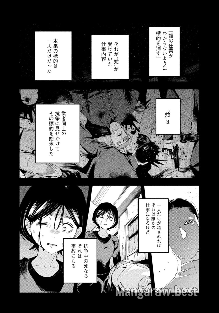 夜鷹ふたたび 第20話 - Page 11