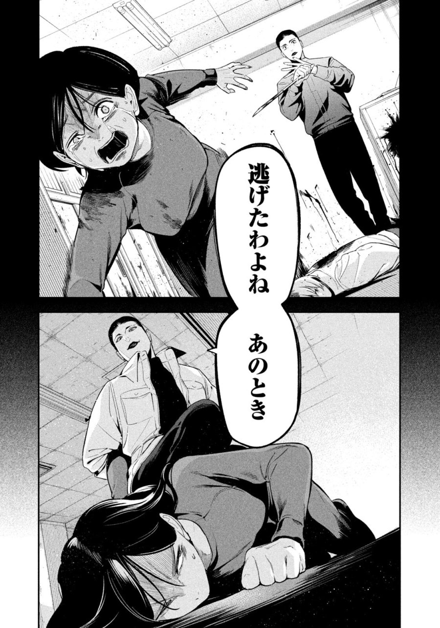 夜鷹ふたたび 第20話 - Page 13