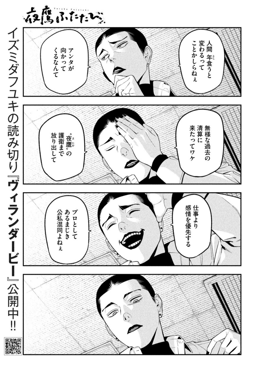 夜鷹ふたたび 第20話 - Page 15