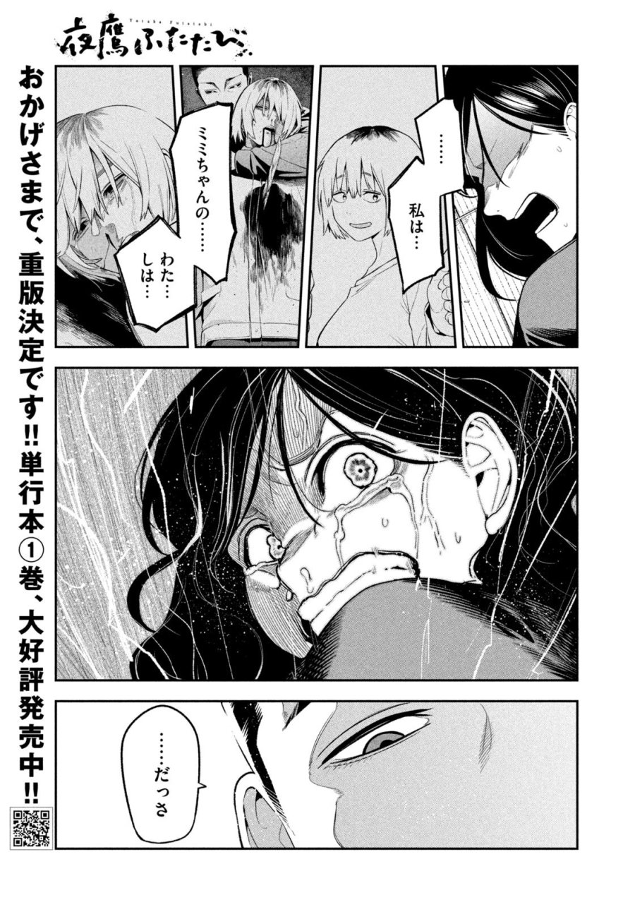 夜鷹ふたたび 第20話 - Page 17