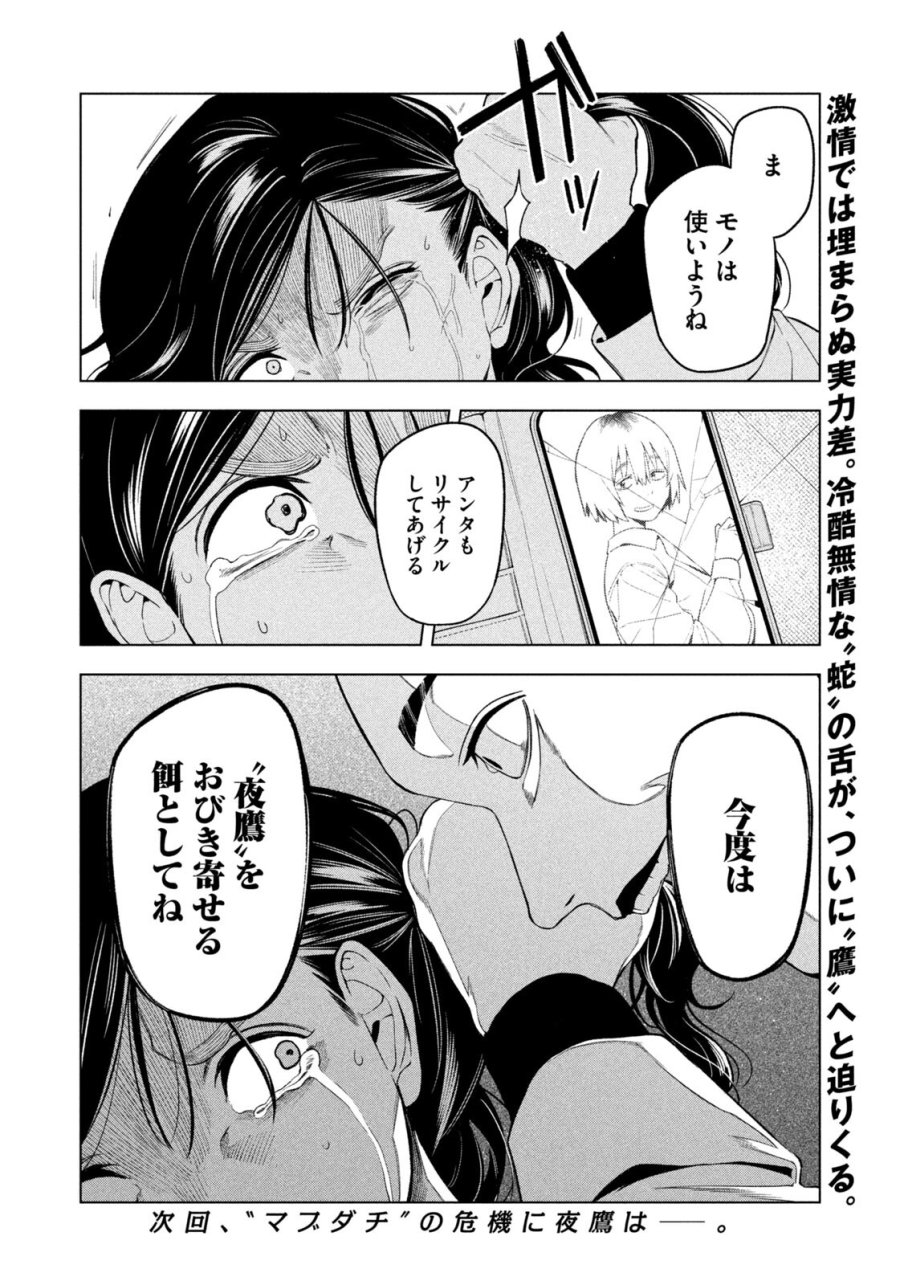 夜鷹ふたたび 第20話 - Page 18