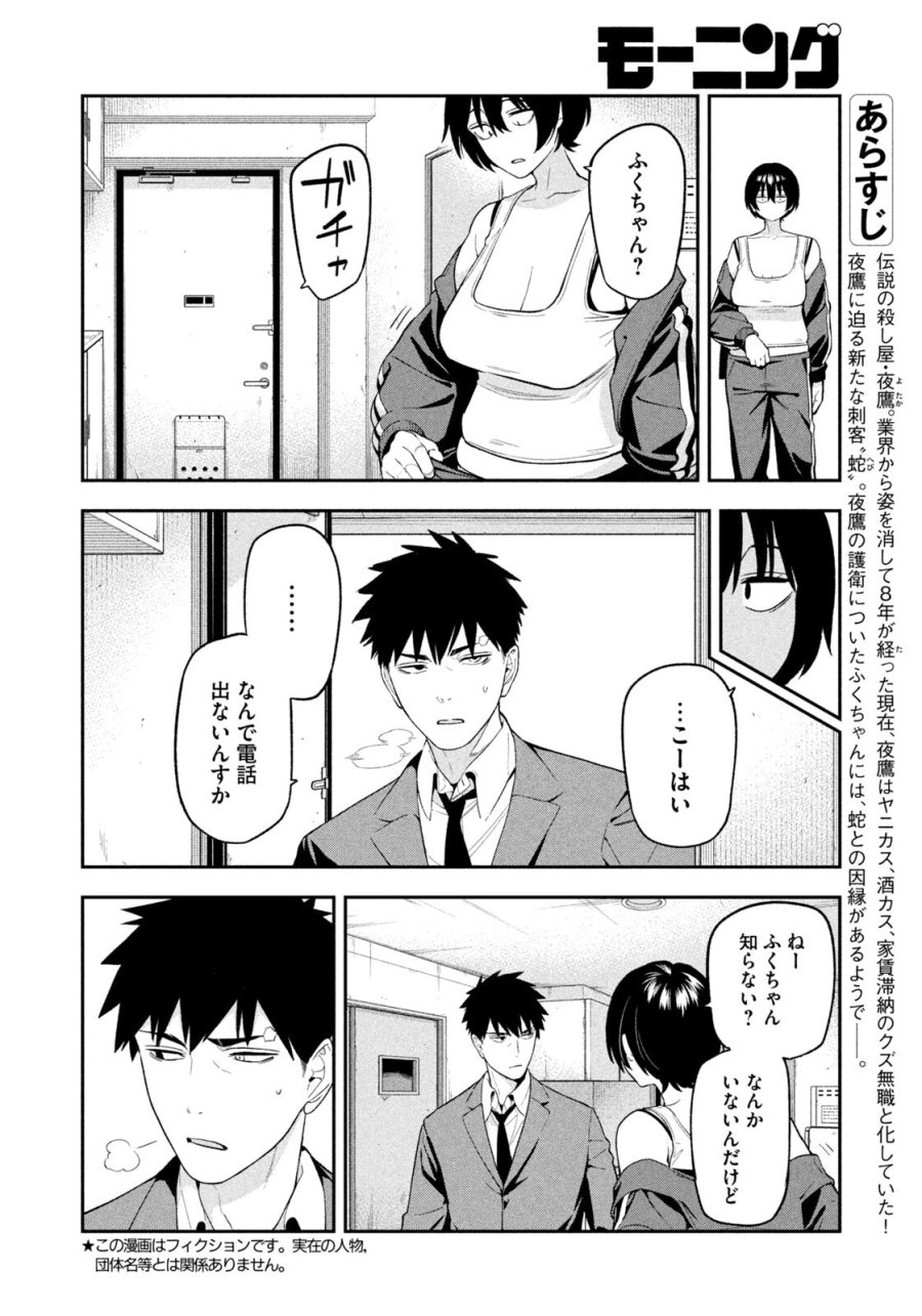 夜鷹ふたたび 第20話 - Page 2