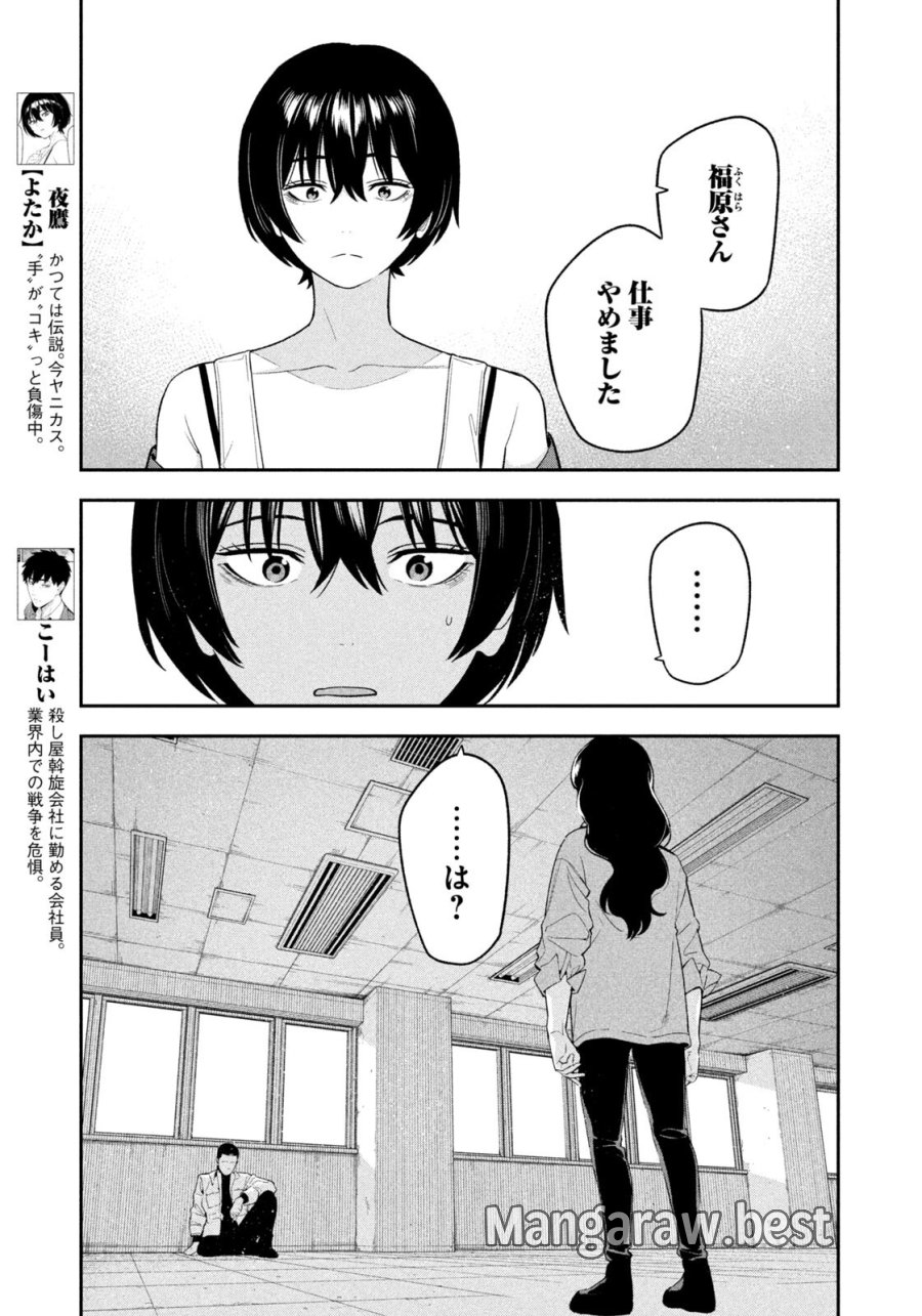 夜鷹ふたたび 第20話 - Page 3