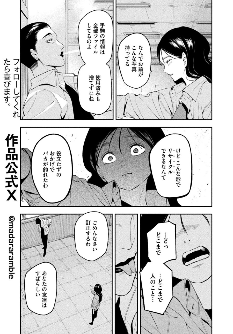 夜鷹ふたたび 第20話 - Page 5