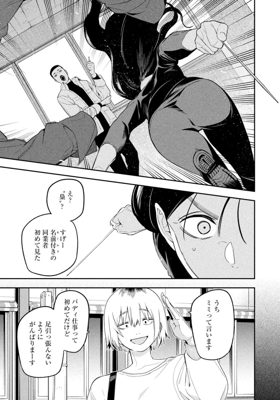 夜鷹ふたたび 第20話 - Page 7