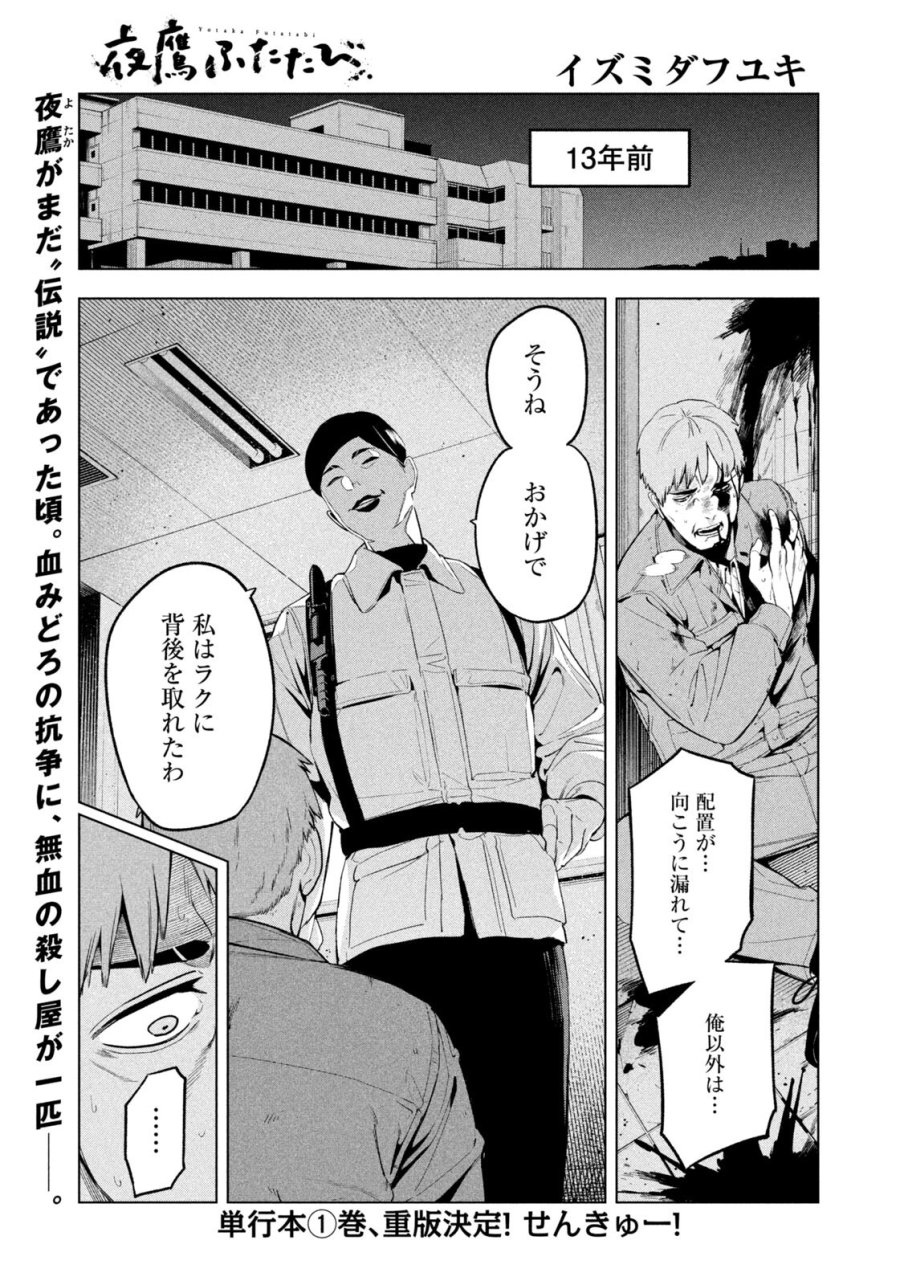 夜鷹ふたたび 第19話 - Page 1