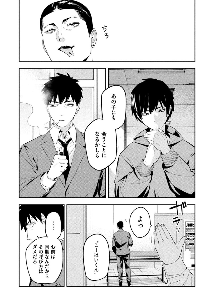 夜鷹ふたたび 第19話 - Page 10