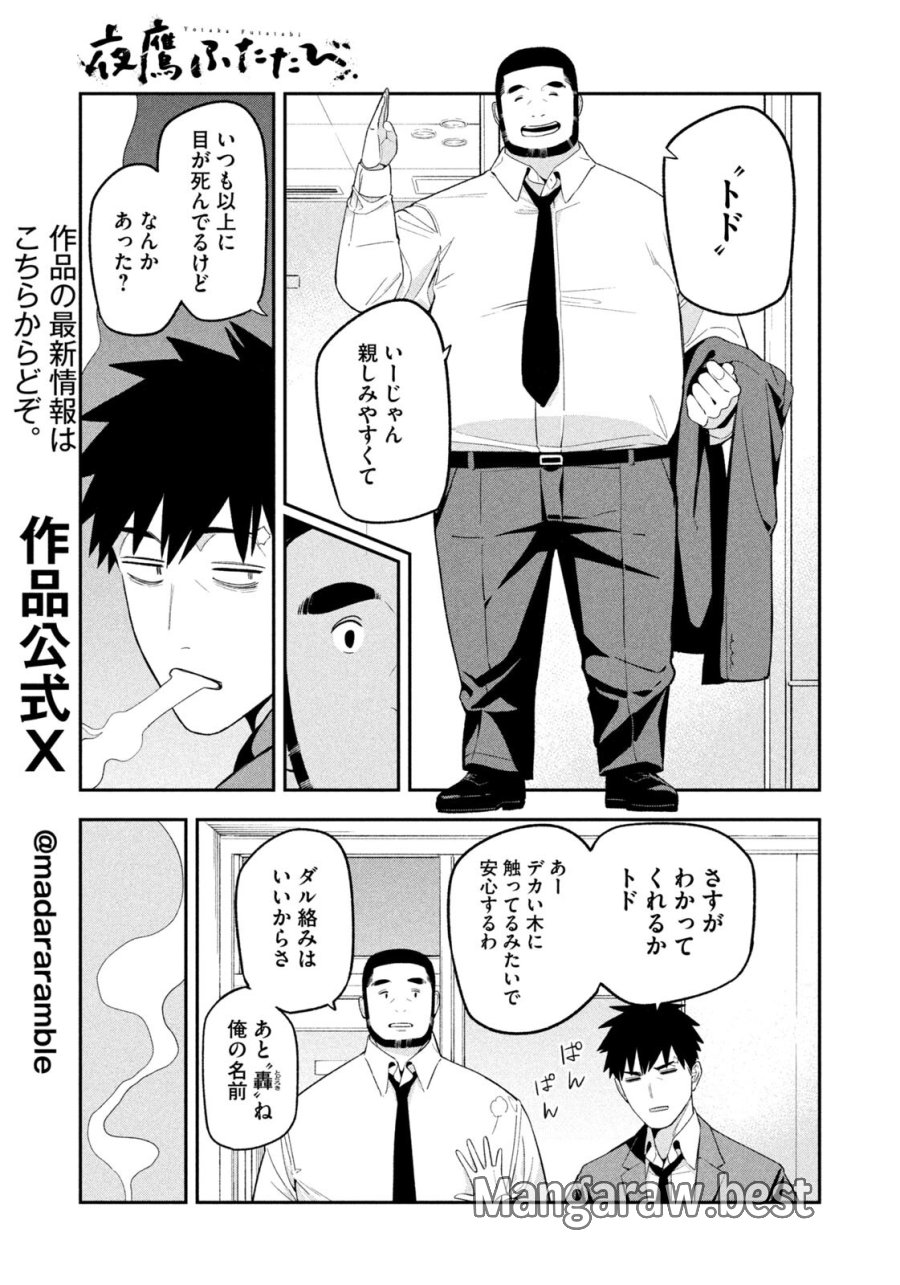 夜鷹ふたたび 第19話 - Page 11