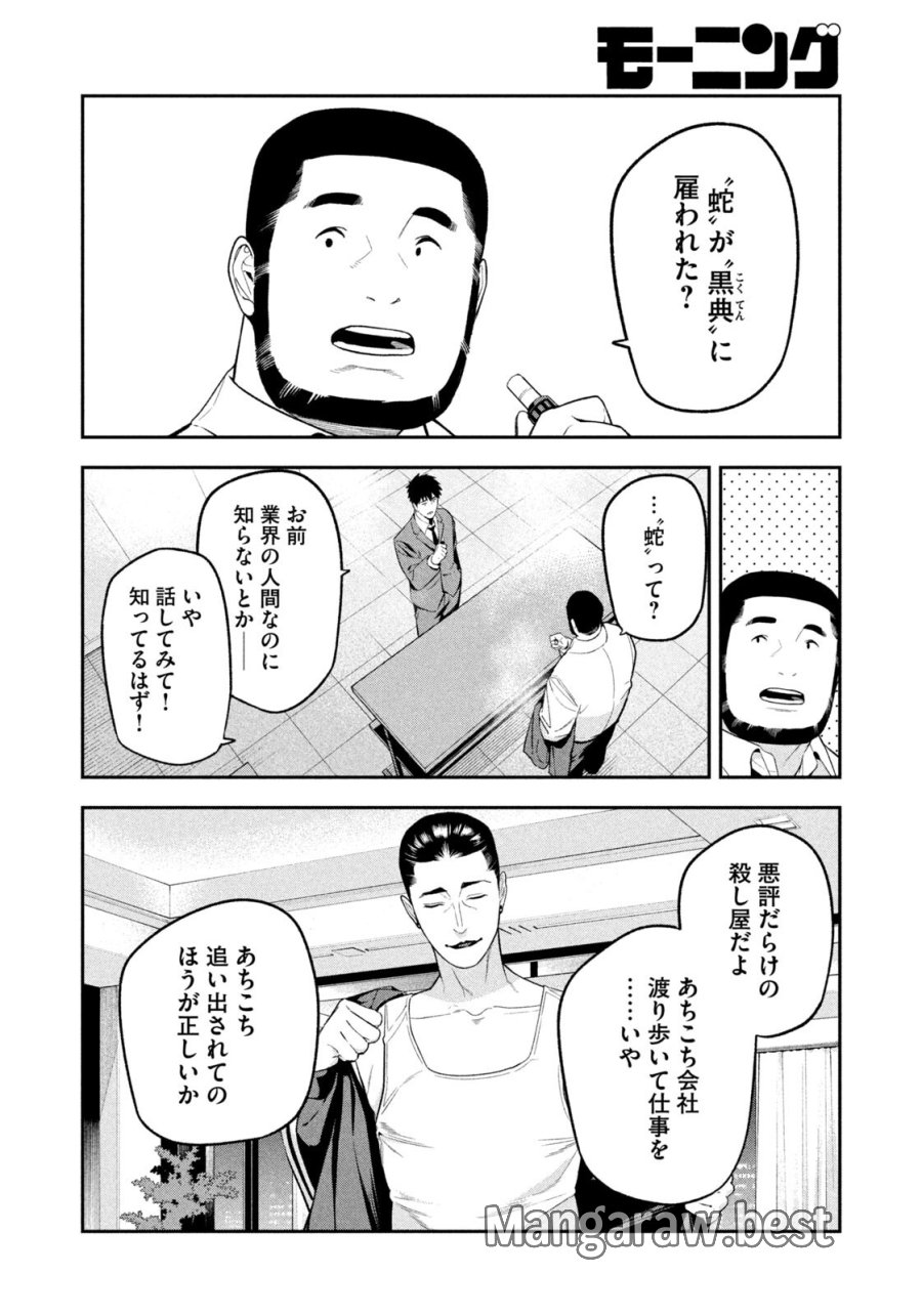 夜鷹ふたたび 第19話 - Page 12